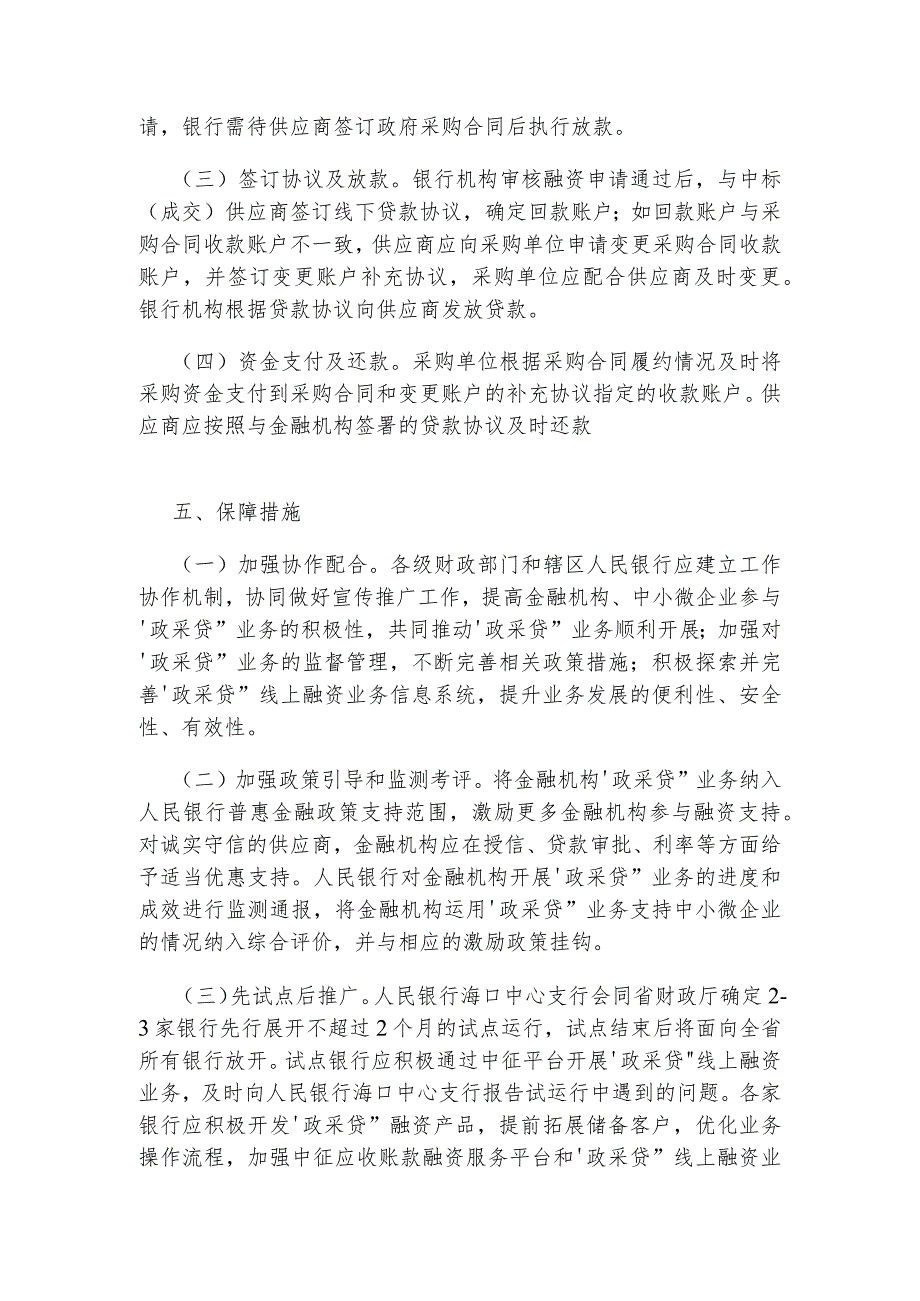 海南省“政采贷”线上融资业务实施方案.docx_第3页