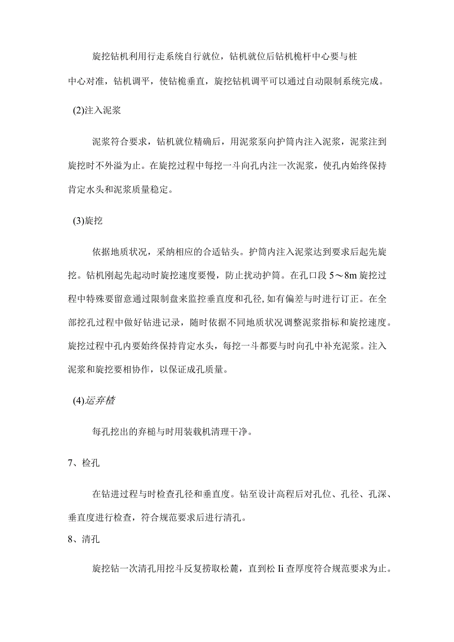 基础施工流程及要点.docx_第2页