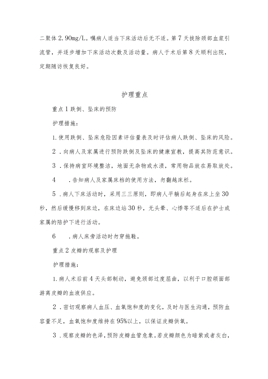 1例舌根癌术后并发房颤病人的护理难点及对策.docx_第2页