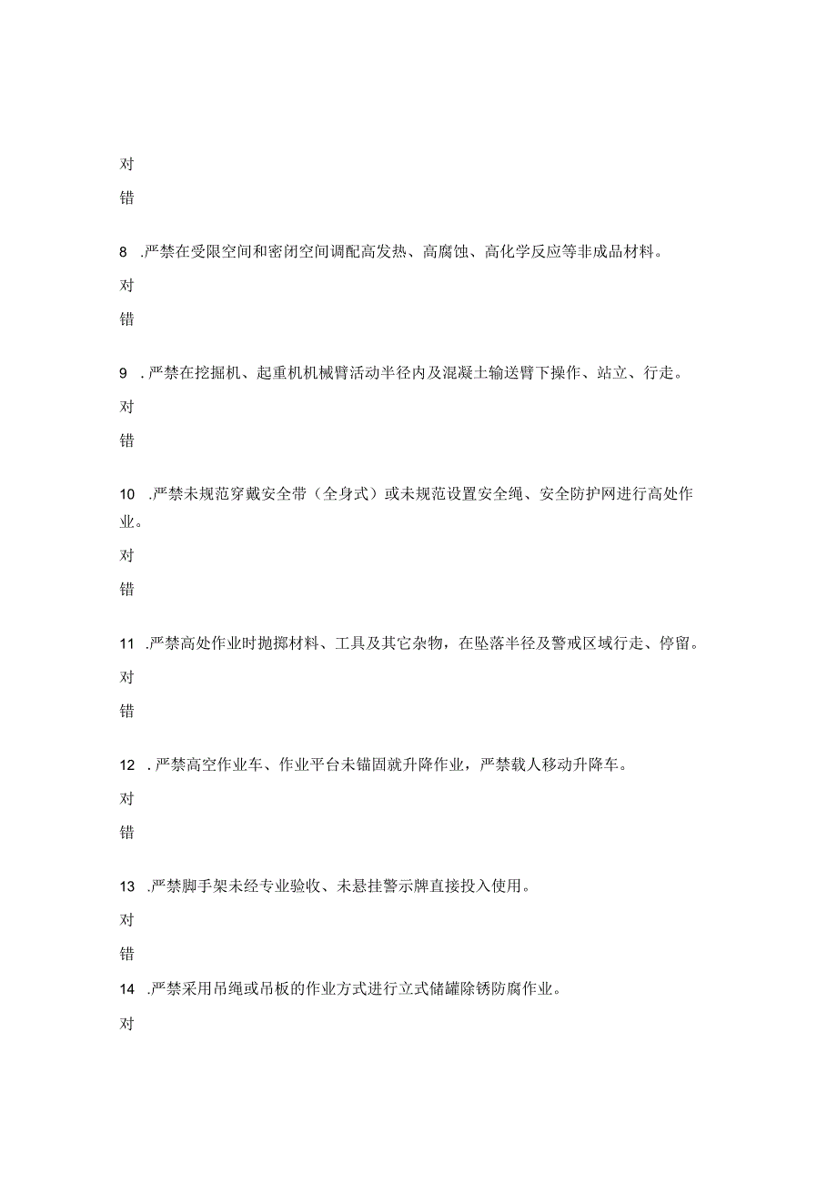 施工（维修） 作业安全管理硬措施考试试题.docx_第2页