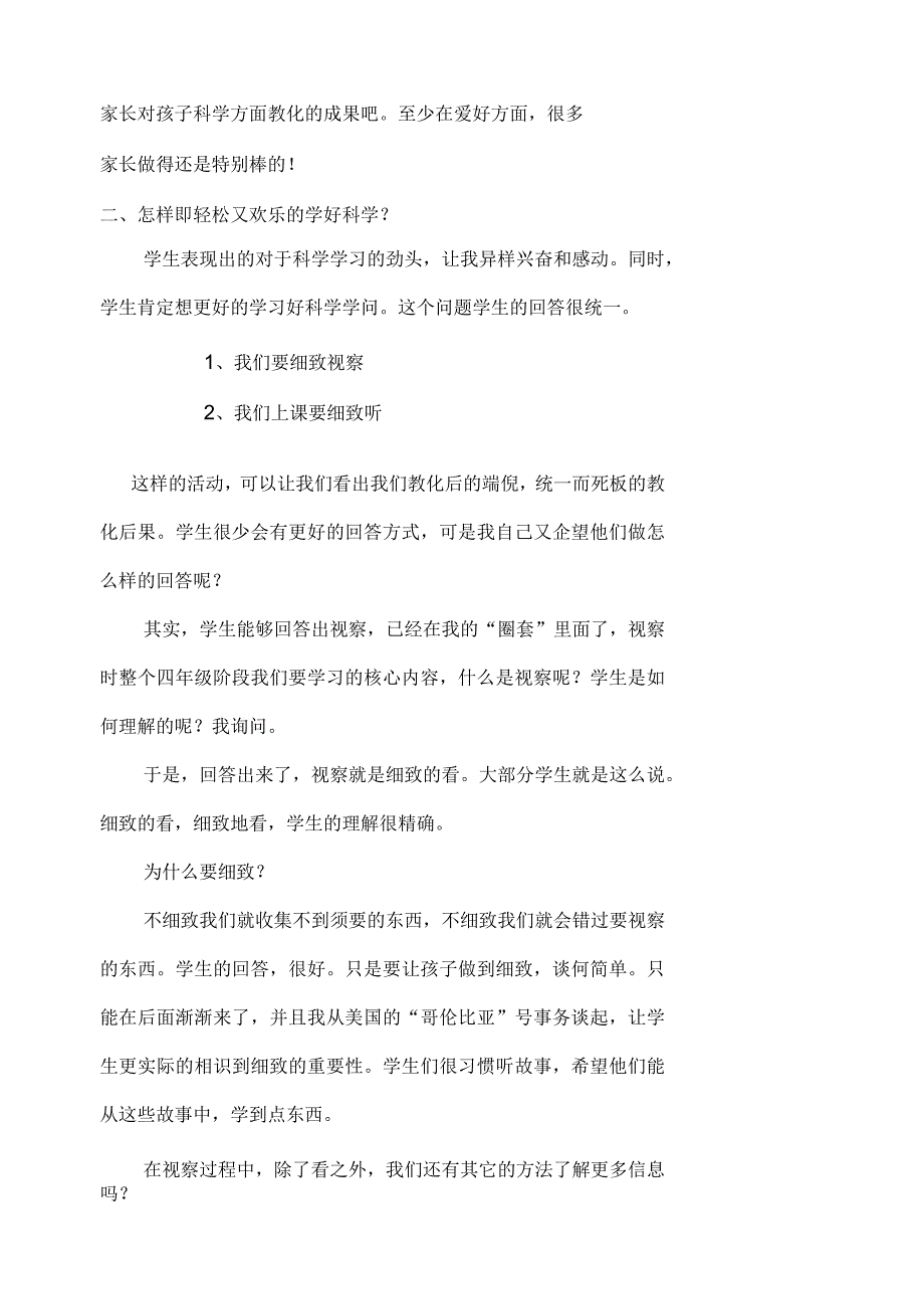 四年级上册科学(开学第一课教学设计).docx_第2页