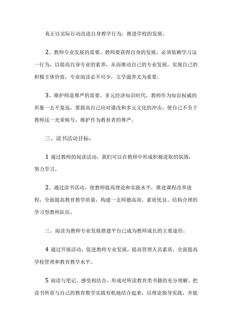 教师读书分享活动实施方案.docx_第2页