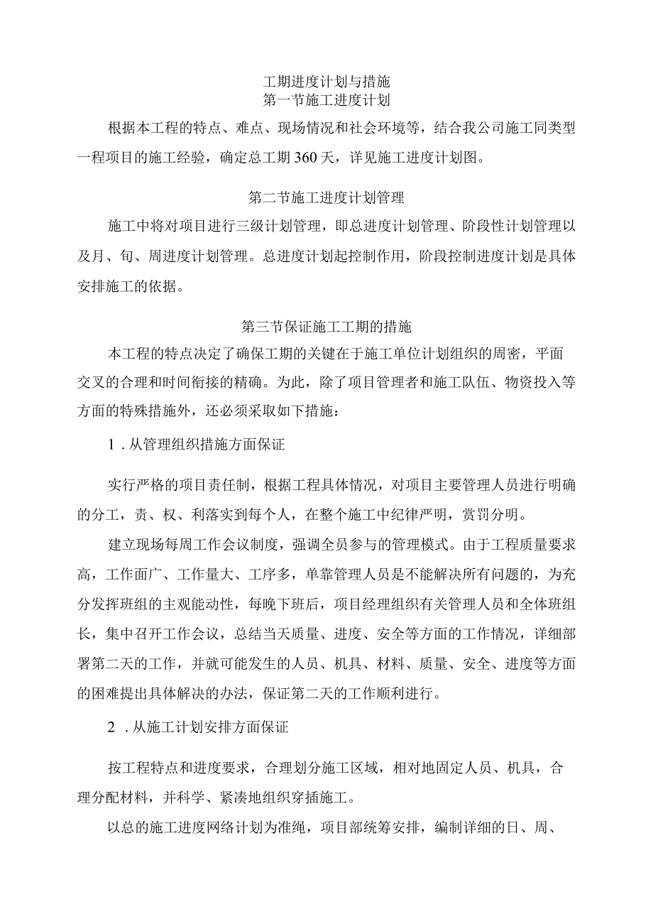 工期进度计划与措施.docx_第1页