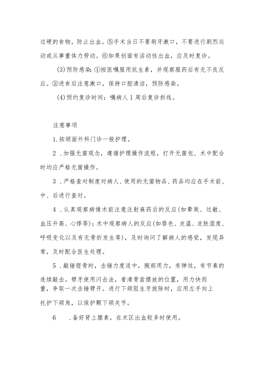 阻生牙拔除术的护理健康指导及注意事项.docx_第2页