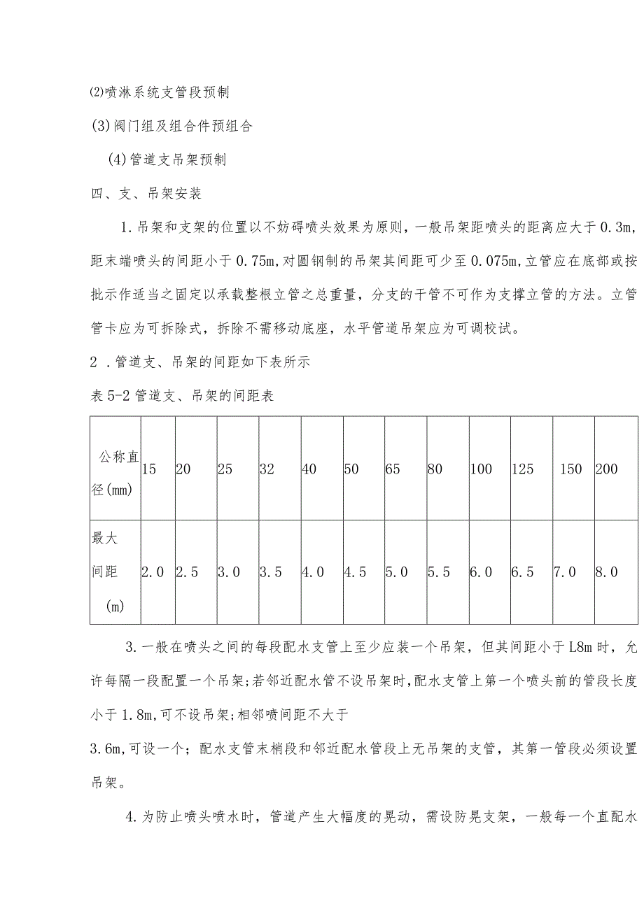 消防安装工程施工方法.docx_第2页