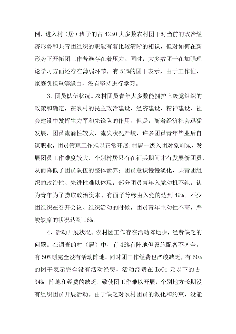 农村基层团组织建设调研报告.docx_第2页