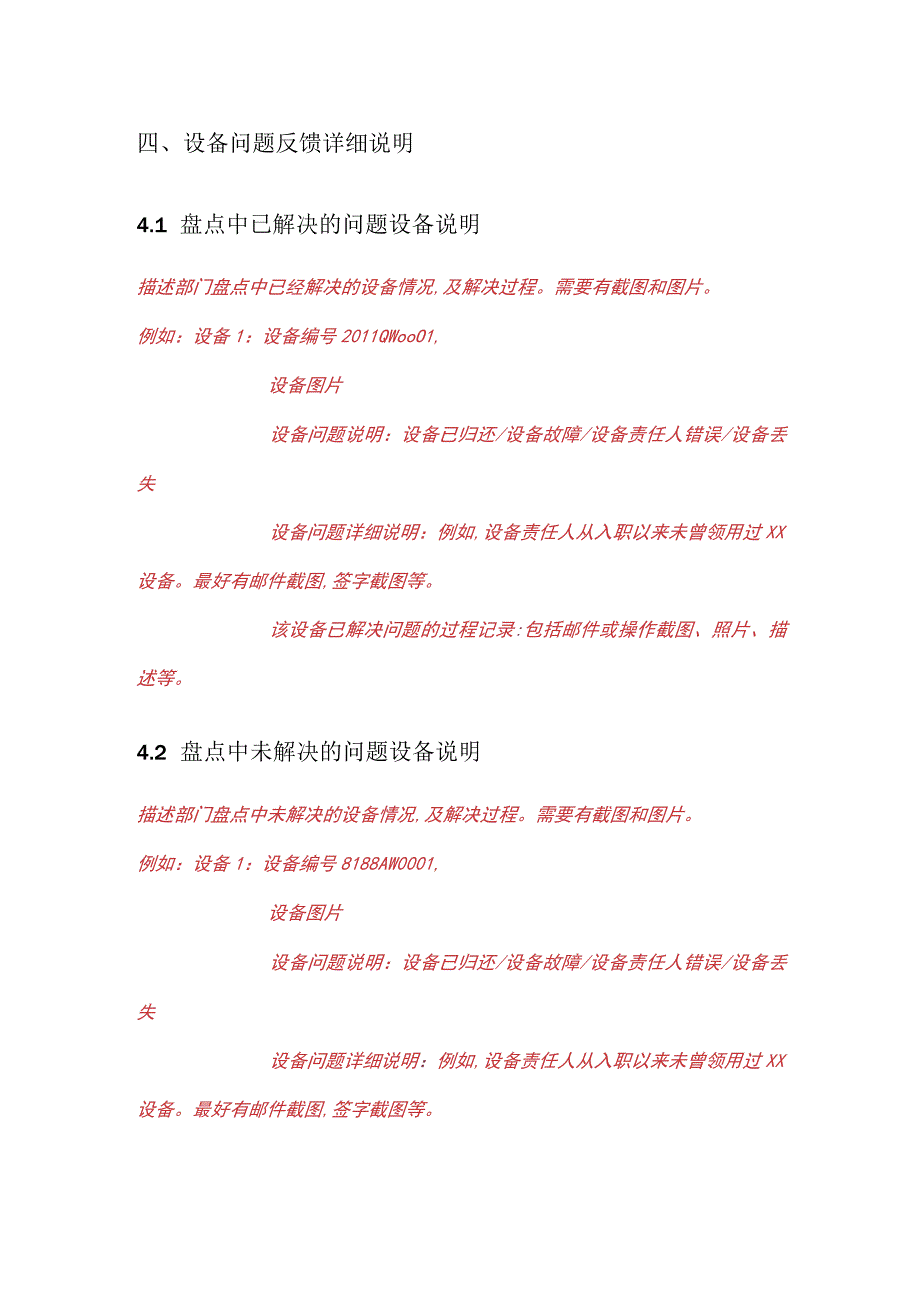 公司年度设备资产实物盘点报告.docx_第2页