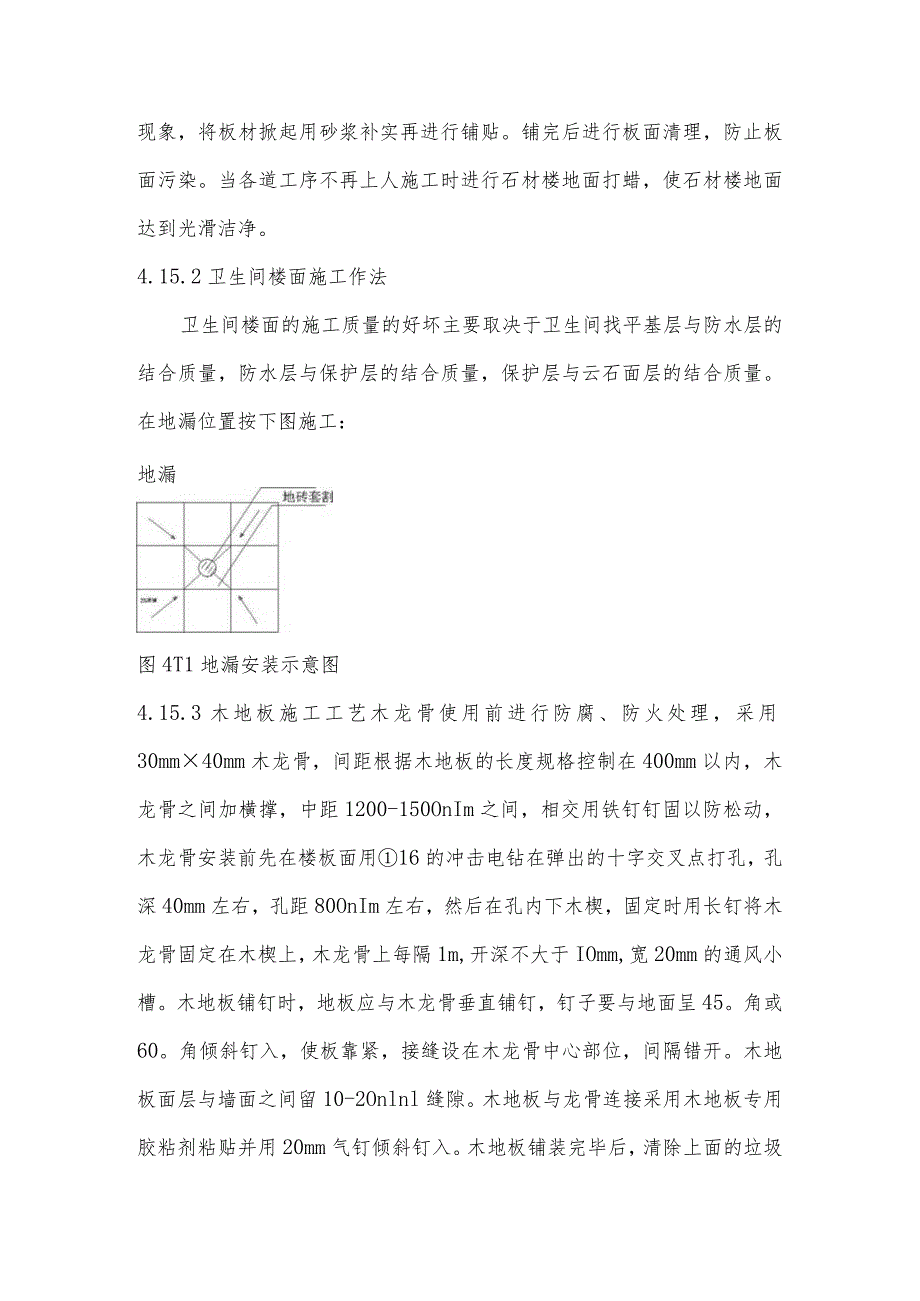 楼、地面工程施工方法.docx_第2页