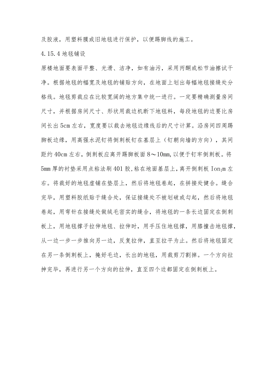 楼、地面工程施工方法.docx_第3页