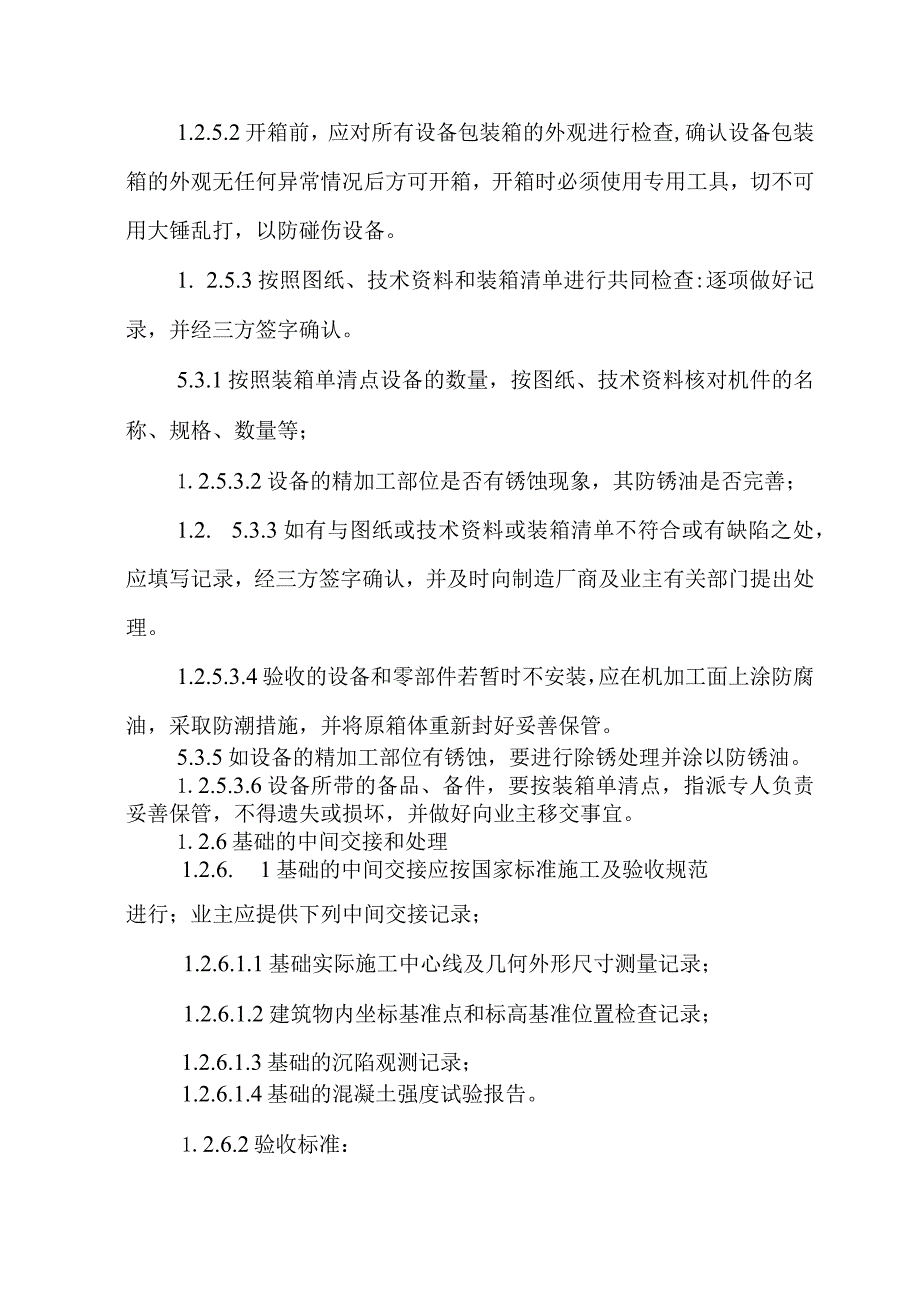 钢结构厂房工程通风工程施工方案及技术措施.docx_第3页