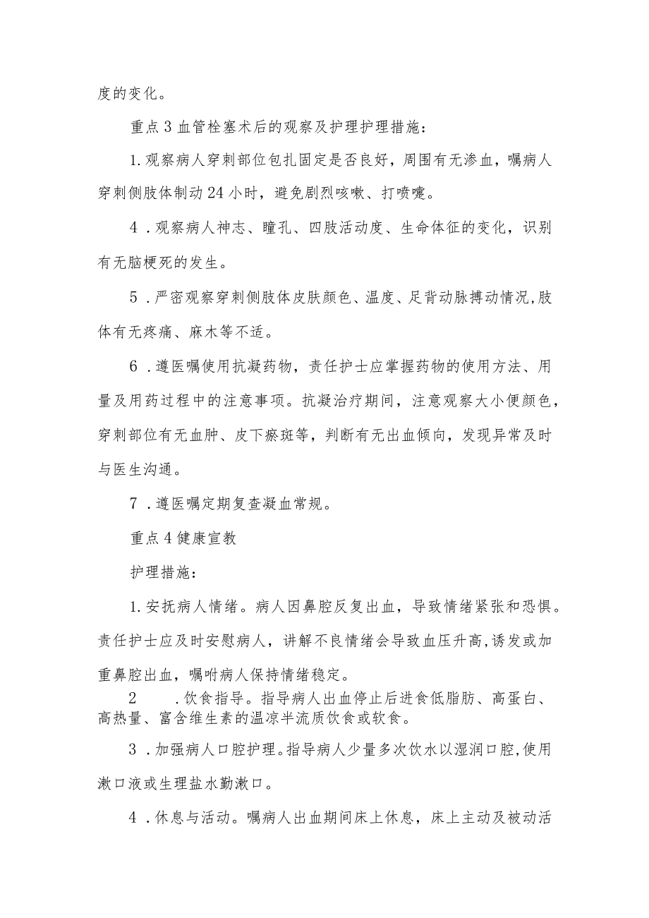 1例鼻咽癌放疗后并发鼻出血病人的护理难点及对策.docx_第3页