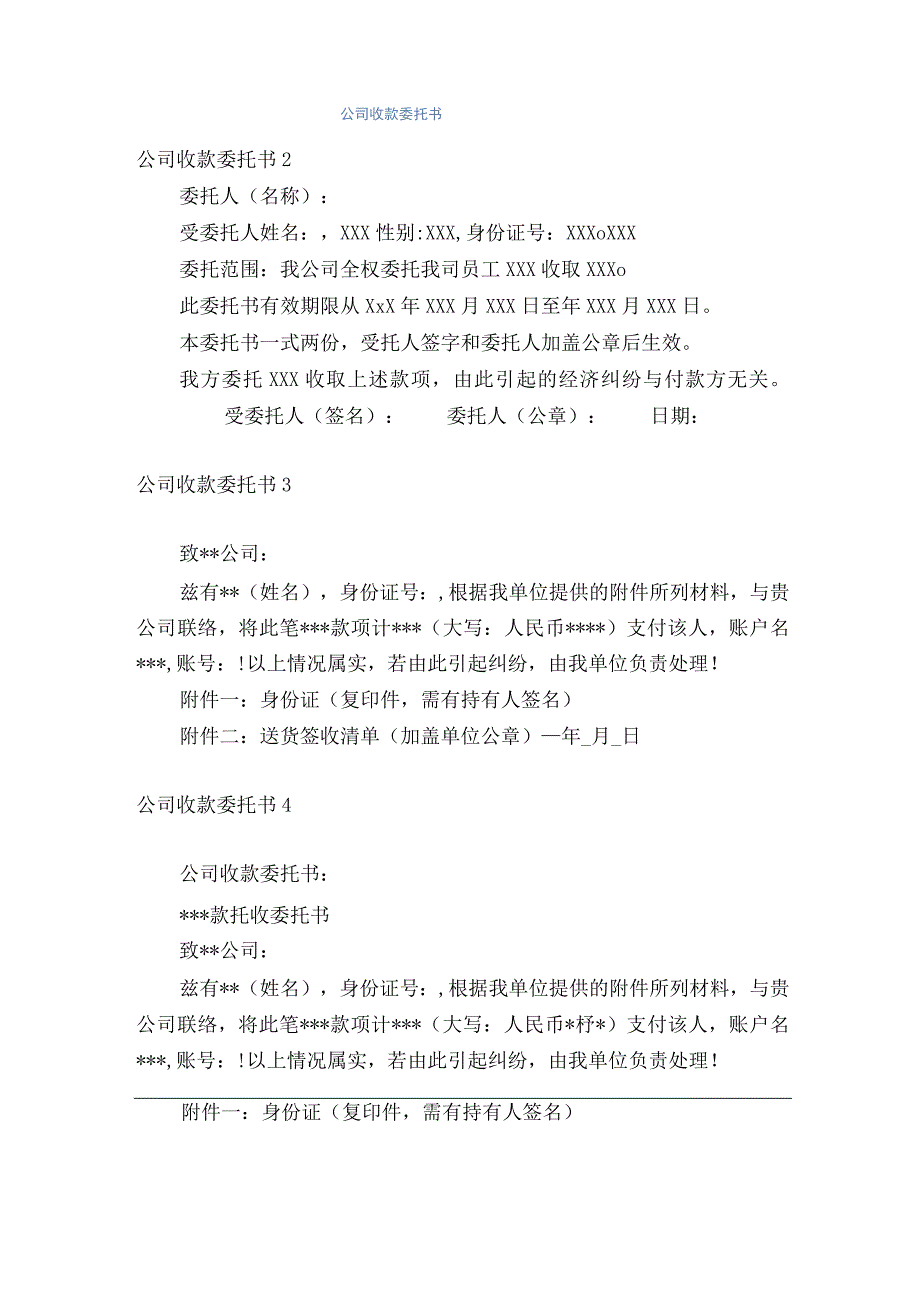 公司收款委托书.docx_第1页