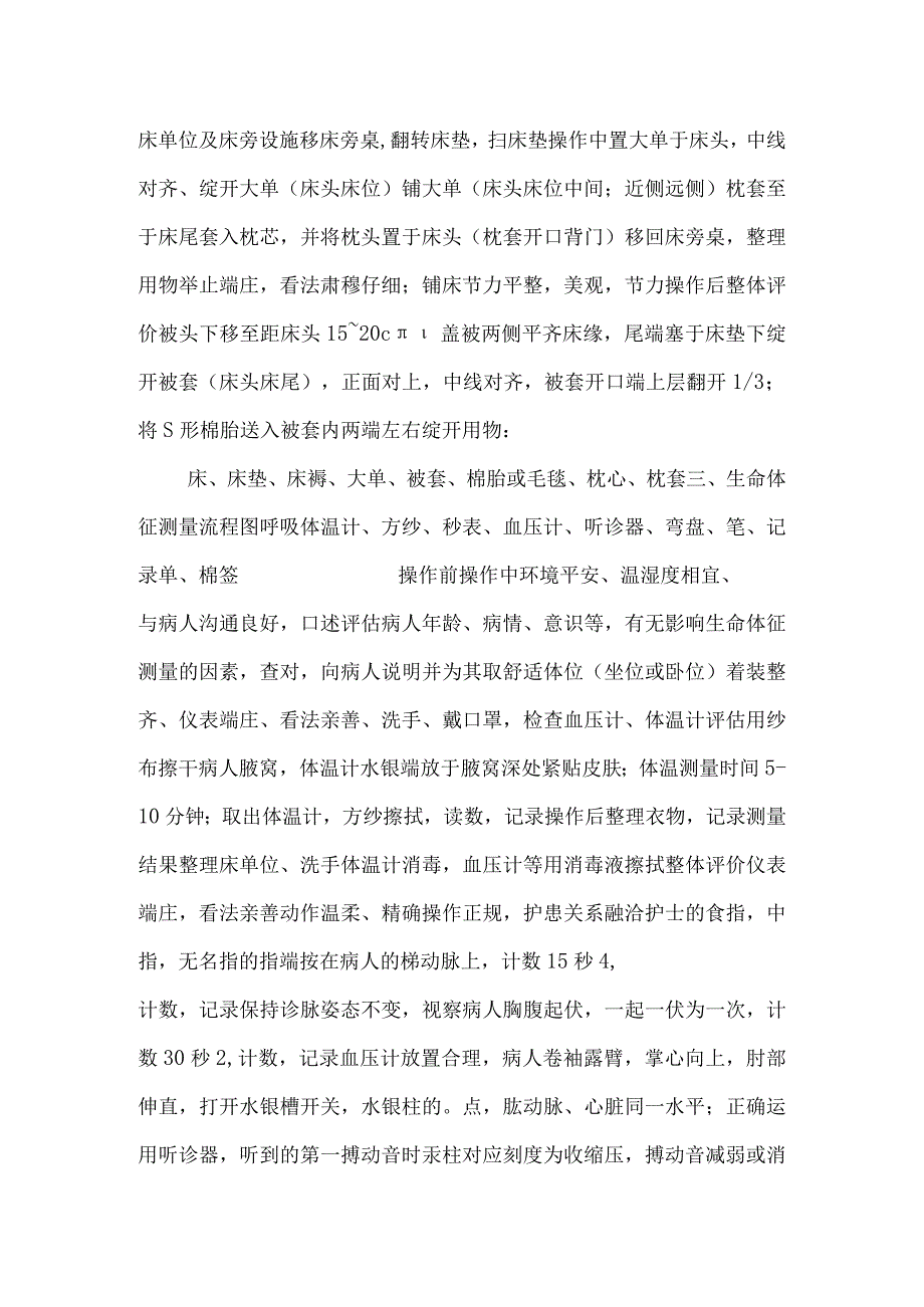 基础护理规范操作流程图.docx_第2页