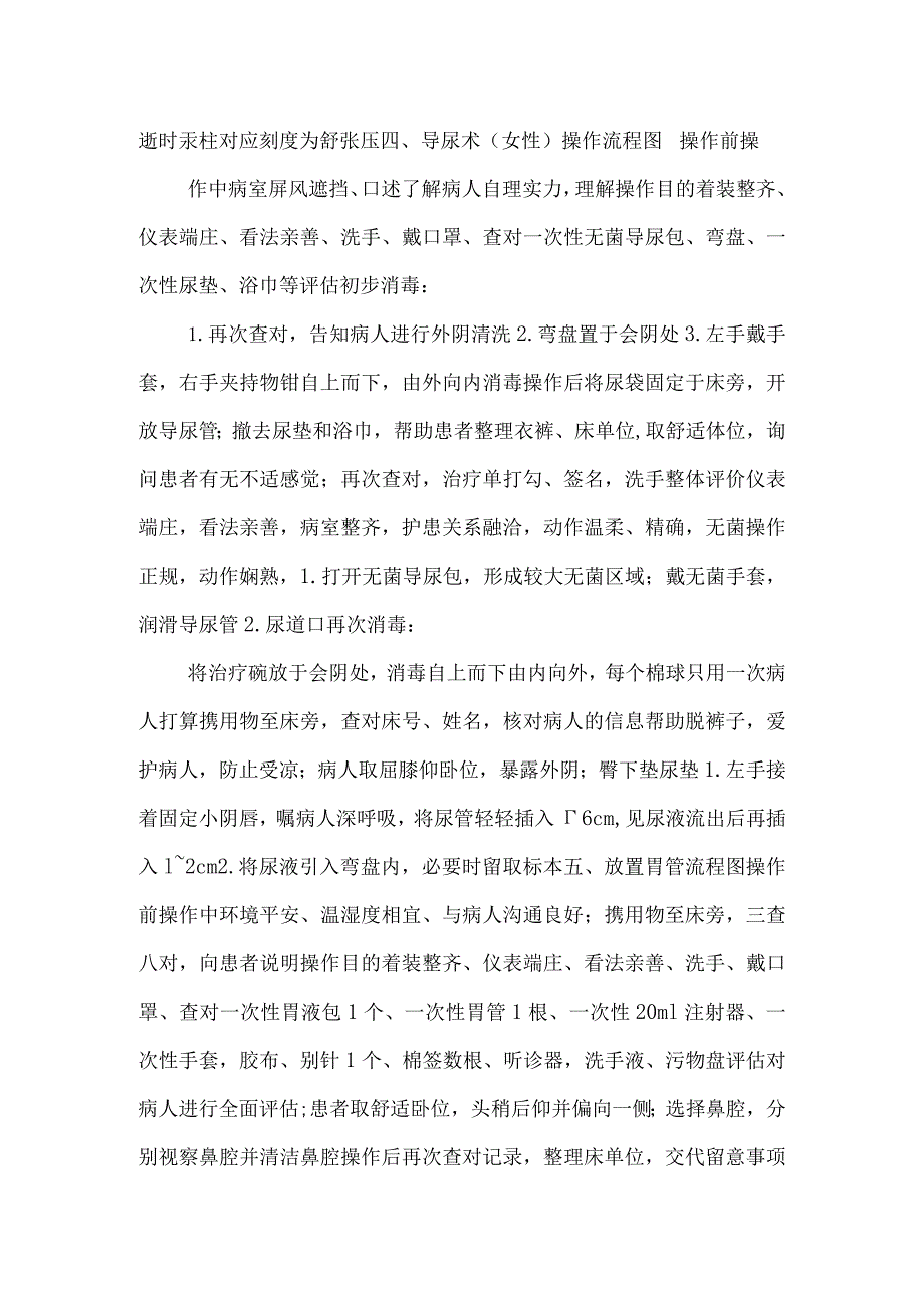 基础护理规范操作流程图.docx_第3页