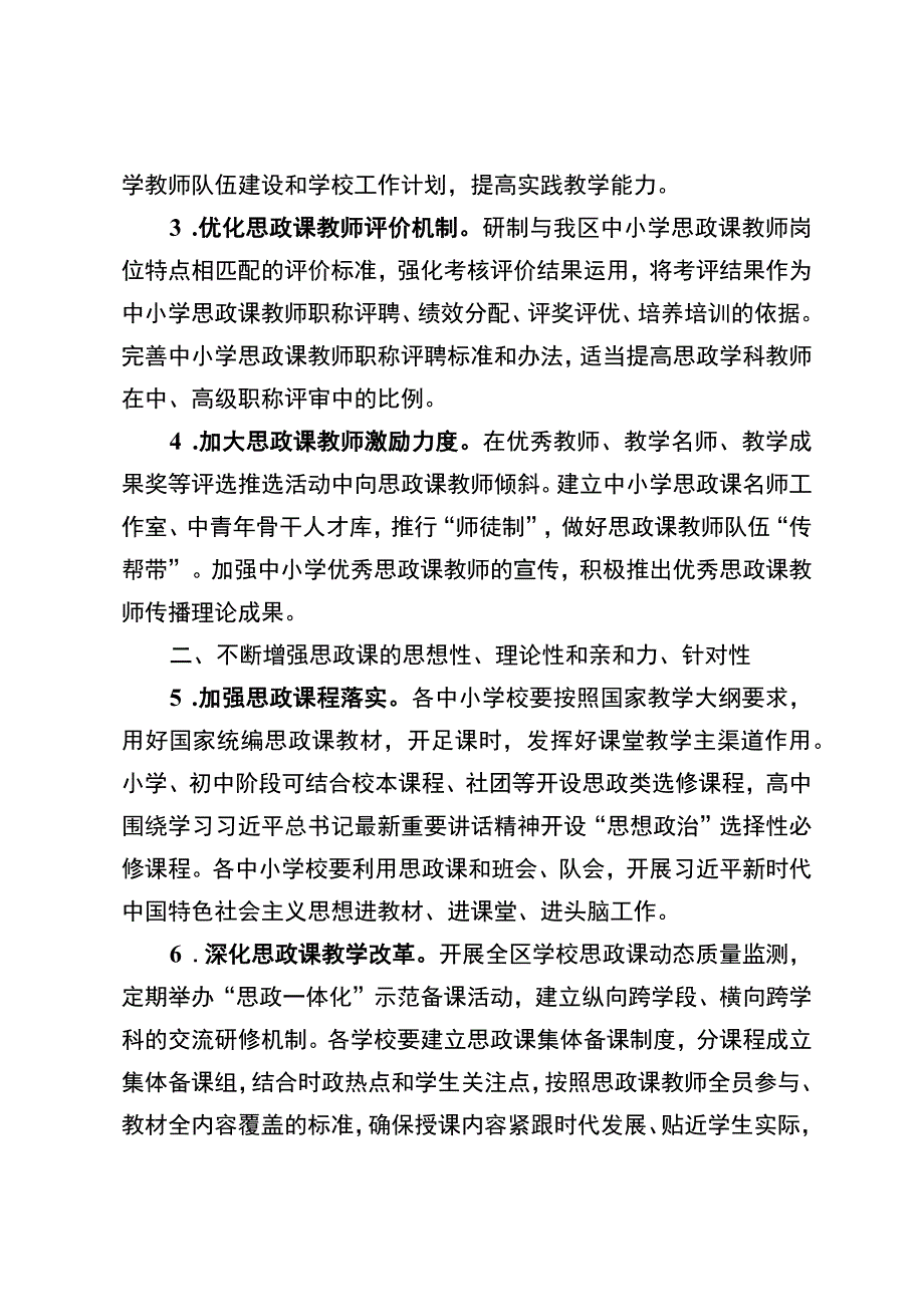 连云区深化新时代思政课改革实施方案.docx_第2页