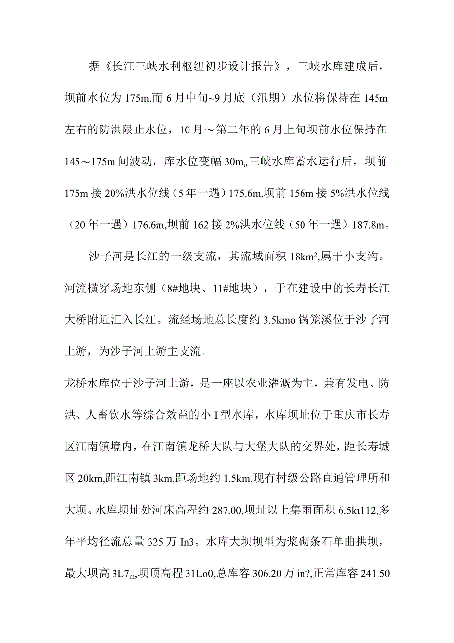 场地平场工程总体概况.docx_第2页