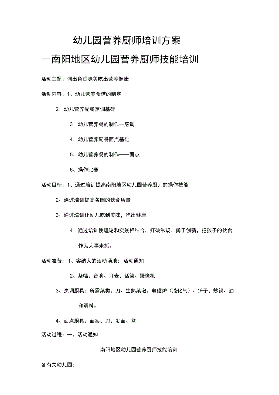 厨师培训方案精编资料.docx_第2页