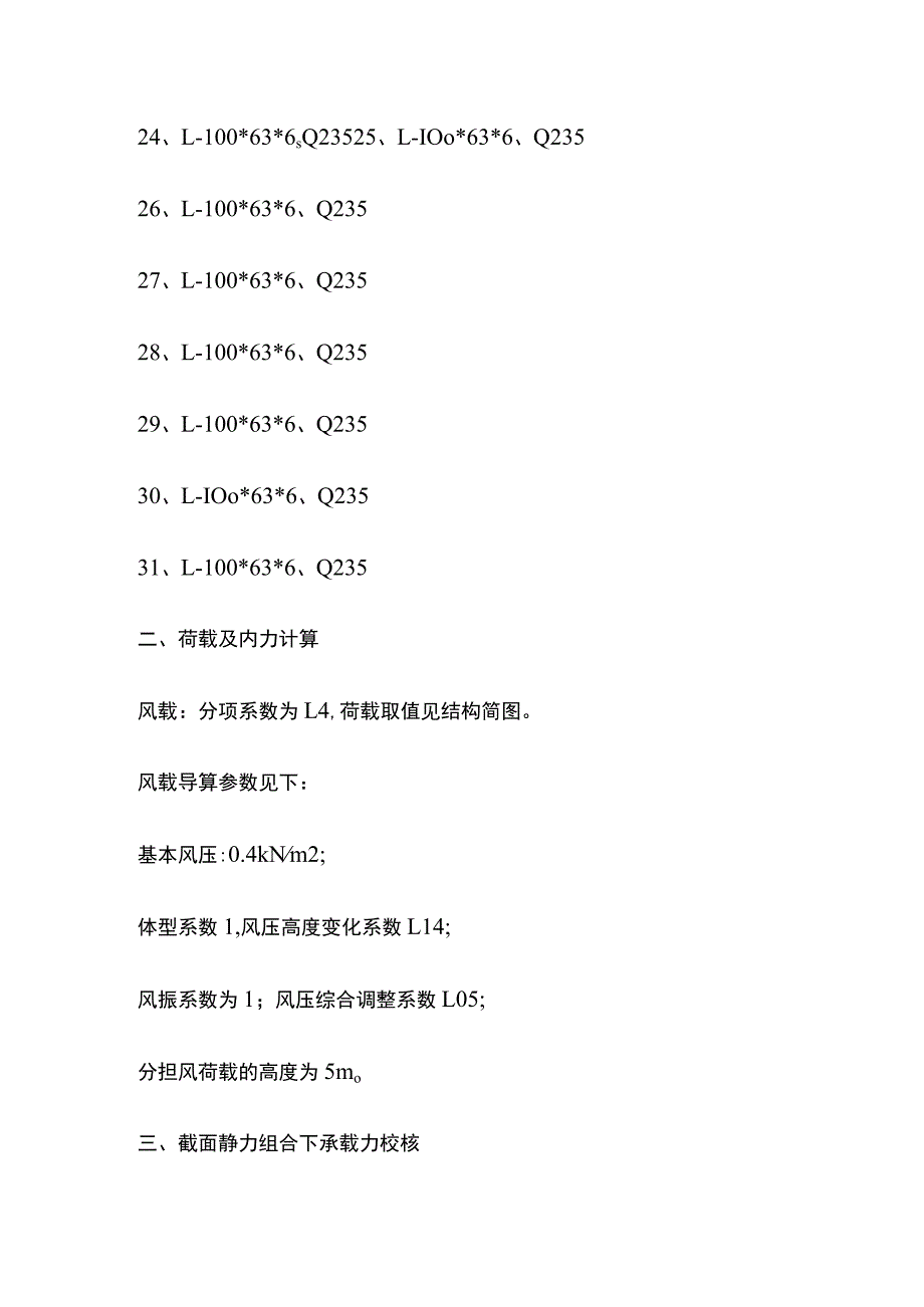 屋面支撑计算方法全总结.docx_第3页