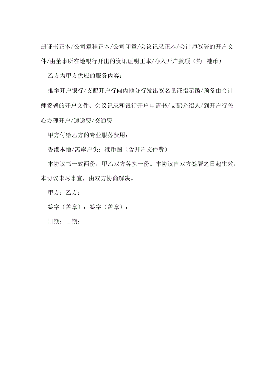 帐号协议书.docx_第2页