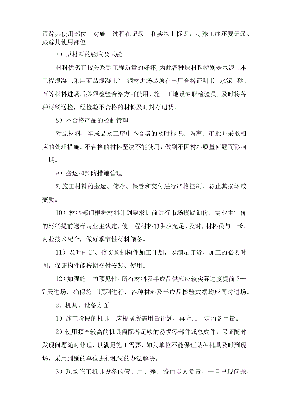 拟投入的主要物资计划.docx_第2页