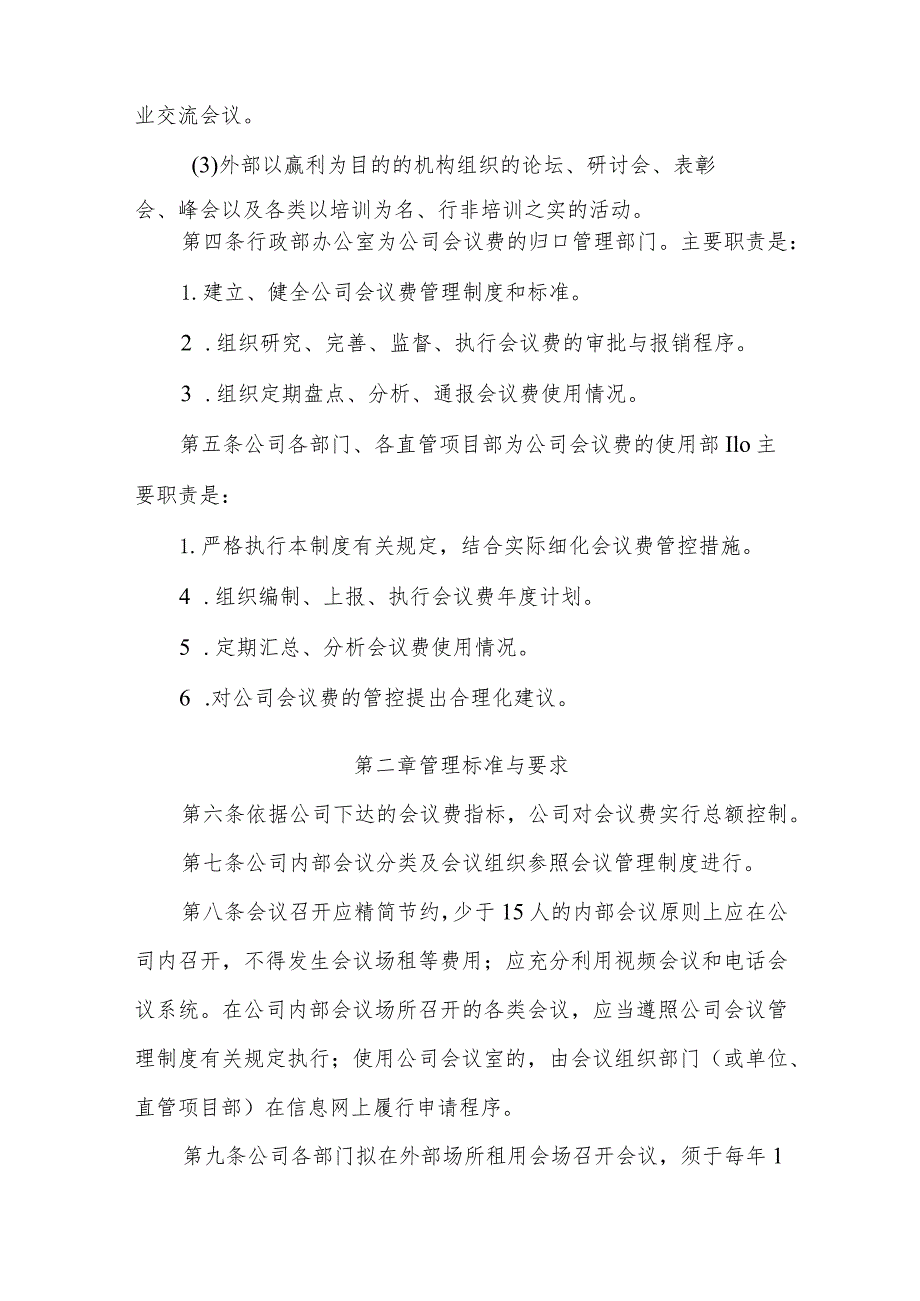 公司会议费用管理制度.docx_第2页