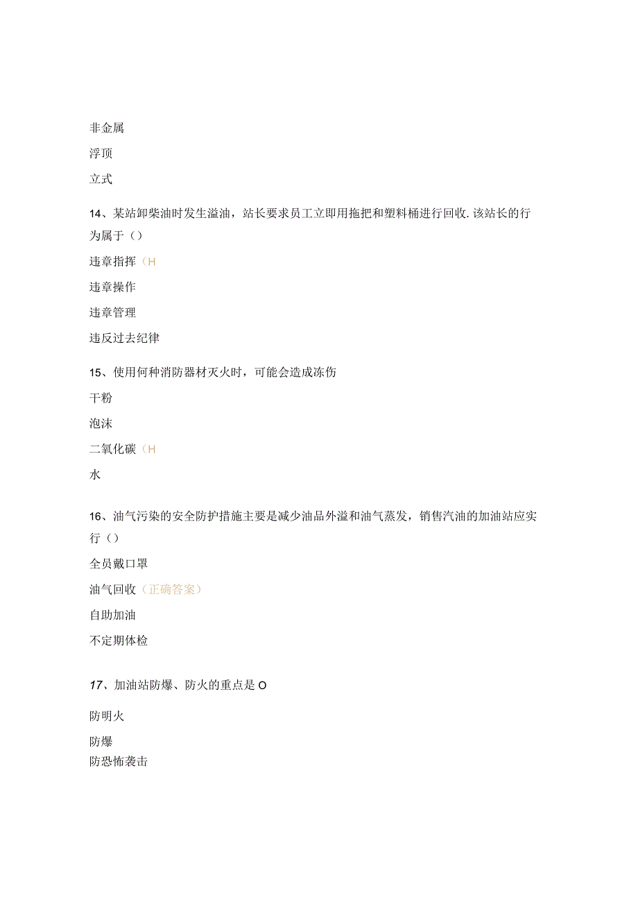 加油站安全操作规程试题.docx_第3页