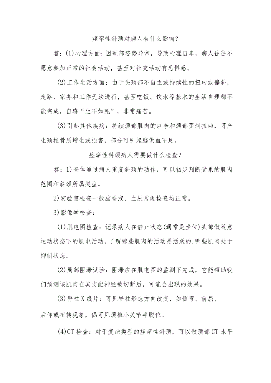 痉挛性斜颈围手术期康复指导健康教育.docx_第2页