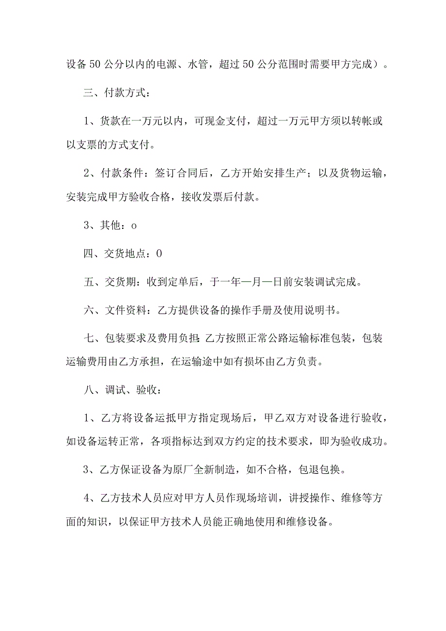 饮水机设备采购合同.docx_第2页