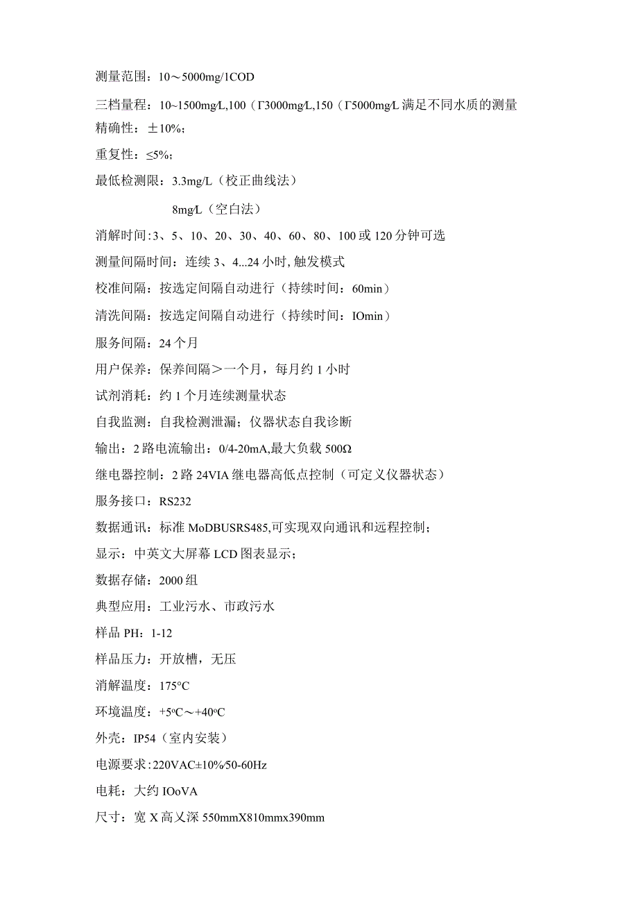 CODmax在线铬法分析仪技术参数.docx_第2页