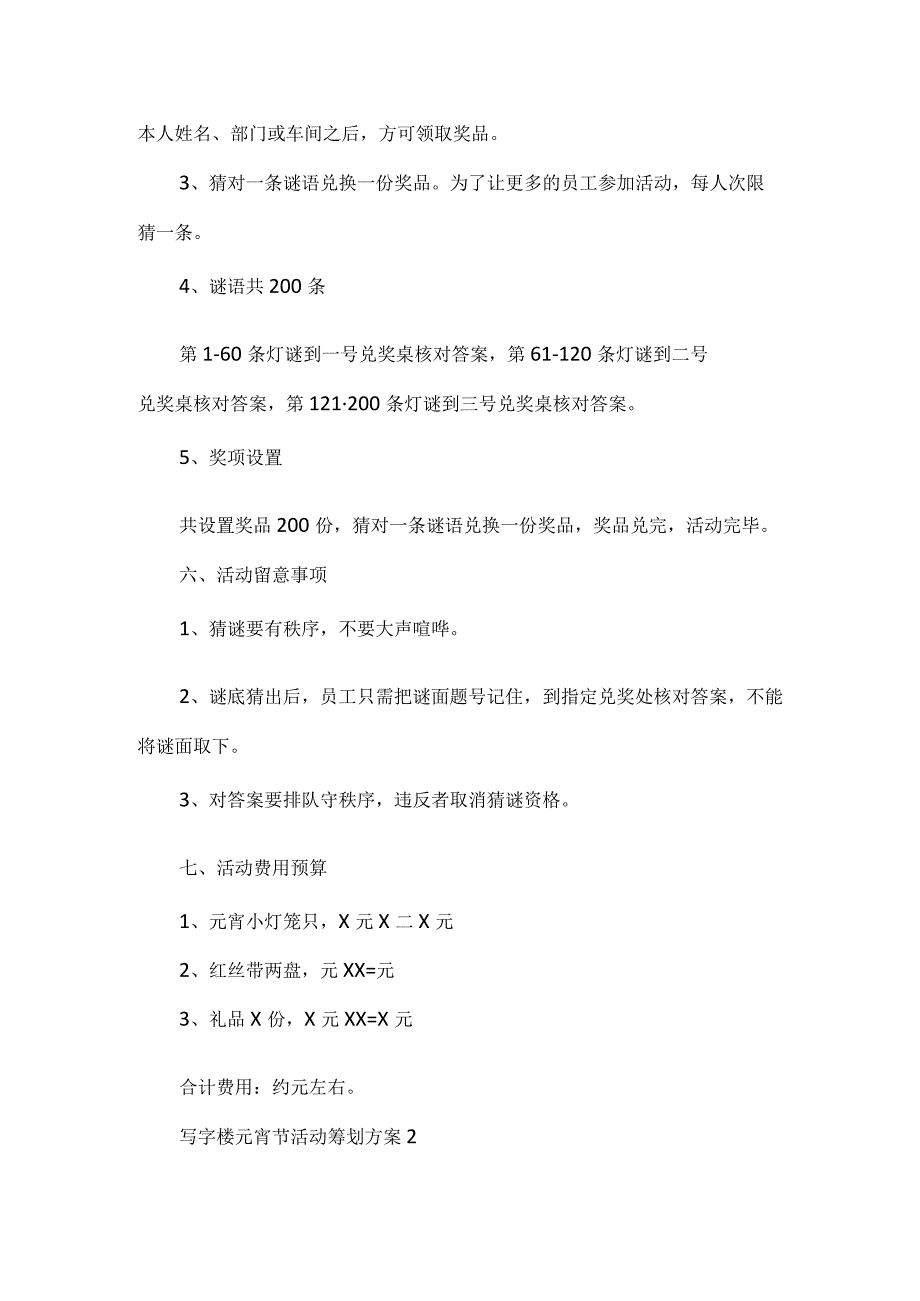 写字楼元宵节活动策划方案.docx_第2页