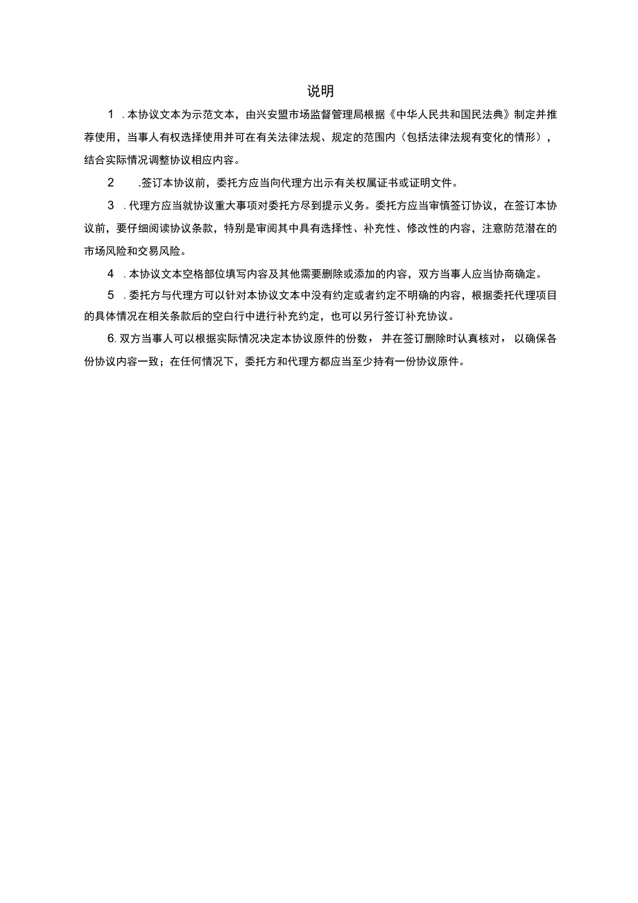 兴安盟商标申请代理服务协议(示范文本).docx_第2页