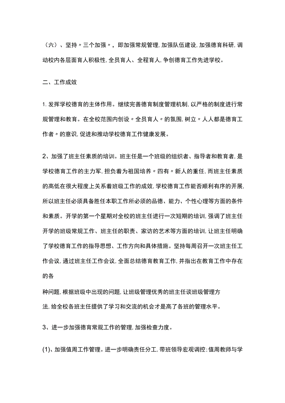 小学德育工作总结.docx_第2页