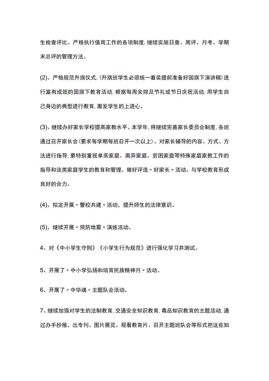 小学德育工作总结.docx_第3页