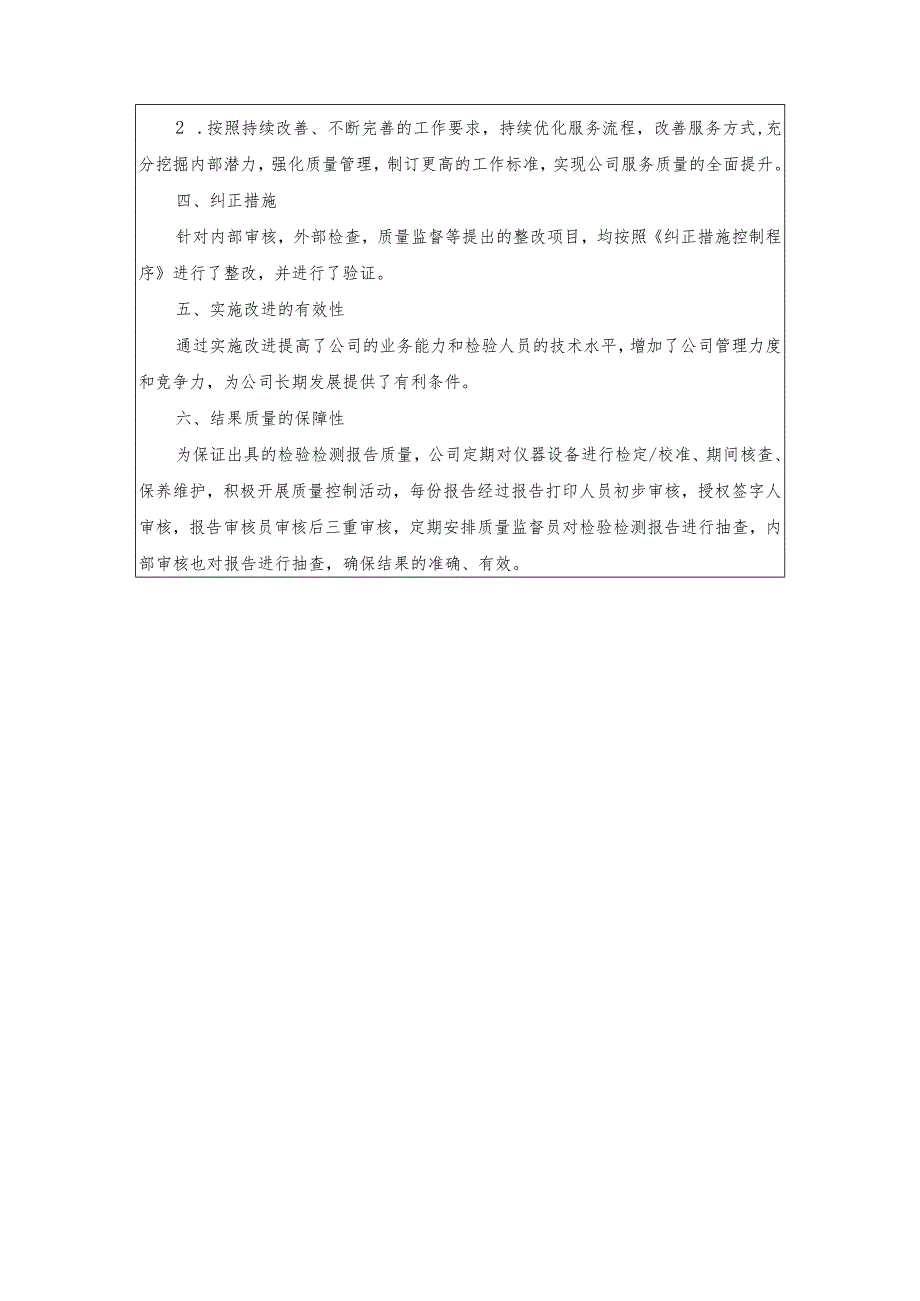 2023年机动车检验机构管理评审输入报告.docx_第2页