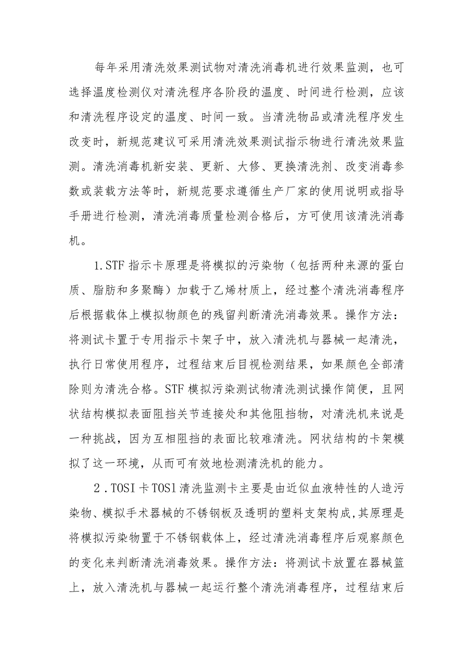 消毒供应中心清洗间新购器械的处理工作程序.docx_第3页