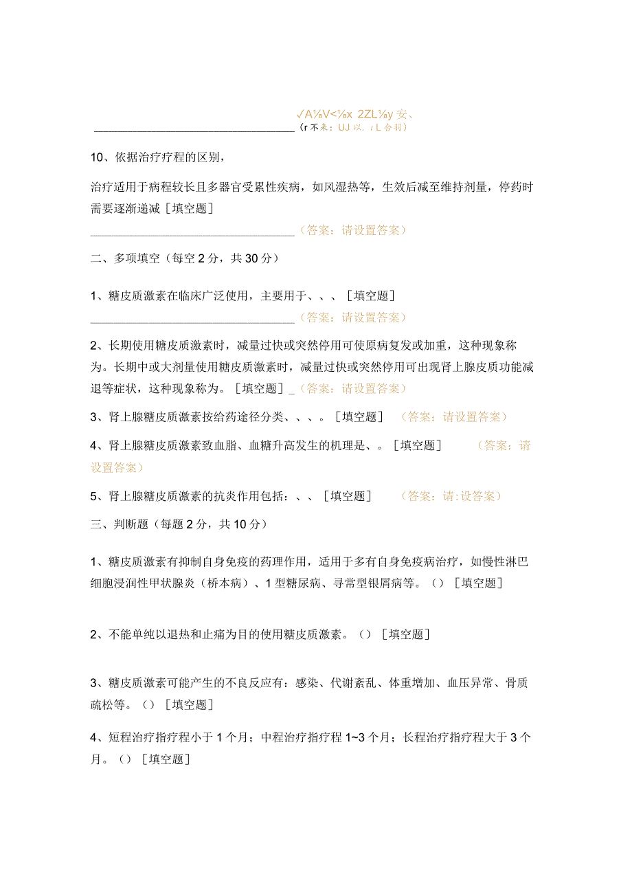 糖皮质激素类药物临床应用培训考核试题 .docx_第2页