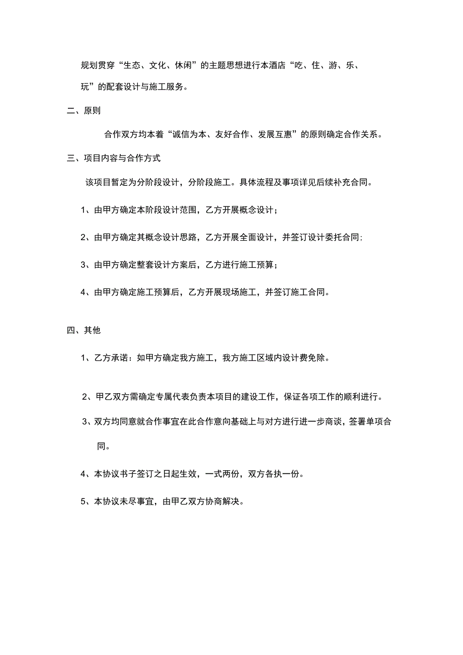 项目合作框架性协议书(示范文本).docx_第3页