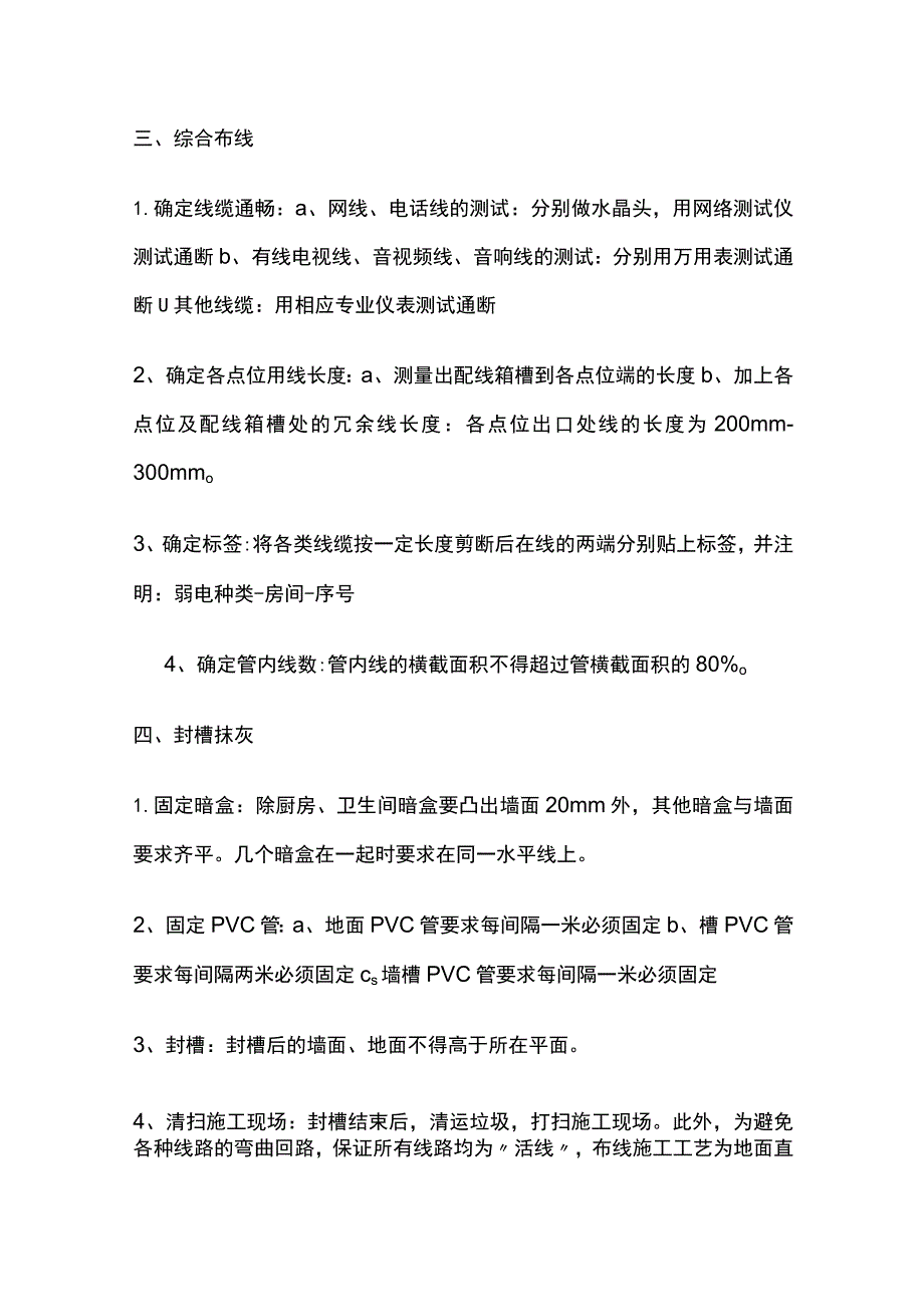 弱电布线施工要点全总结.docx_第2页