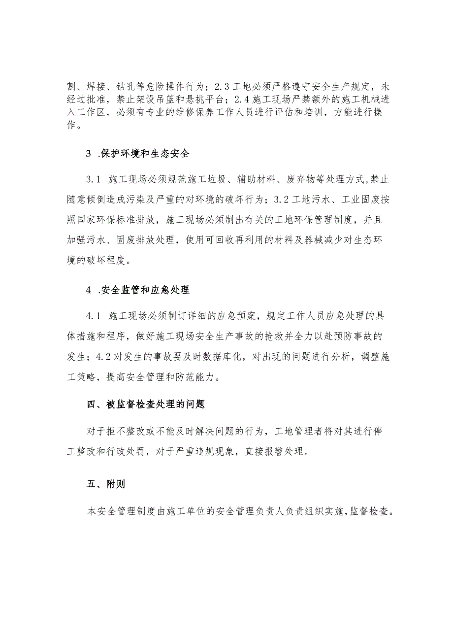 工地安全管理制度.docx_第2页