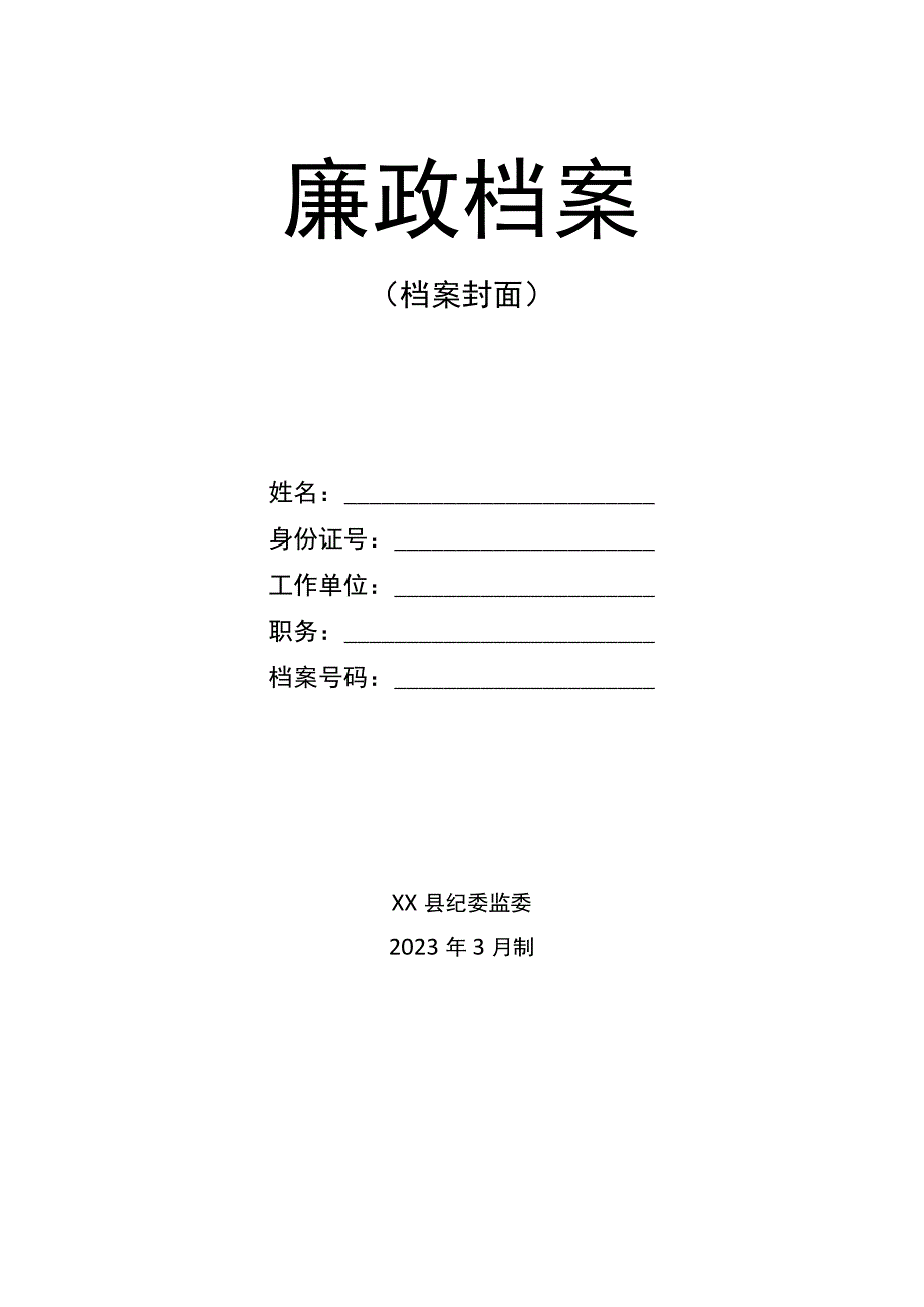 干部家庭成员和主要社会关系情况表.docx_第1页