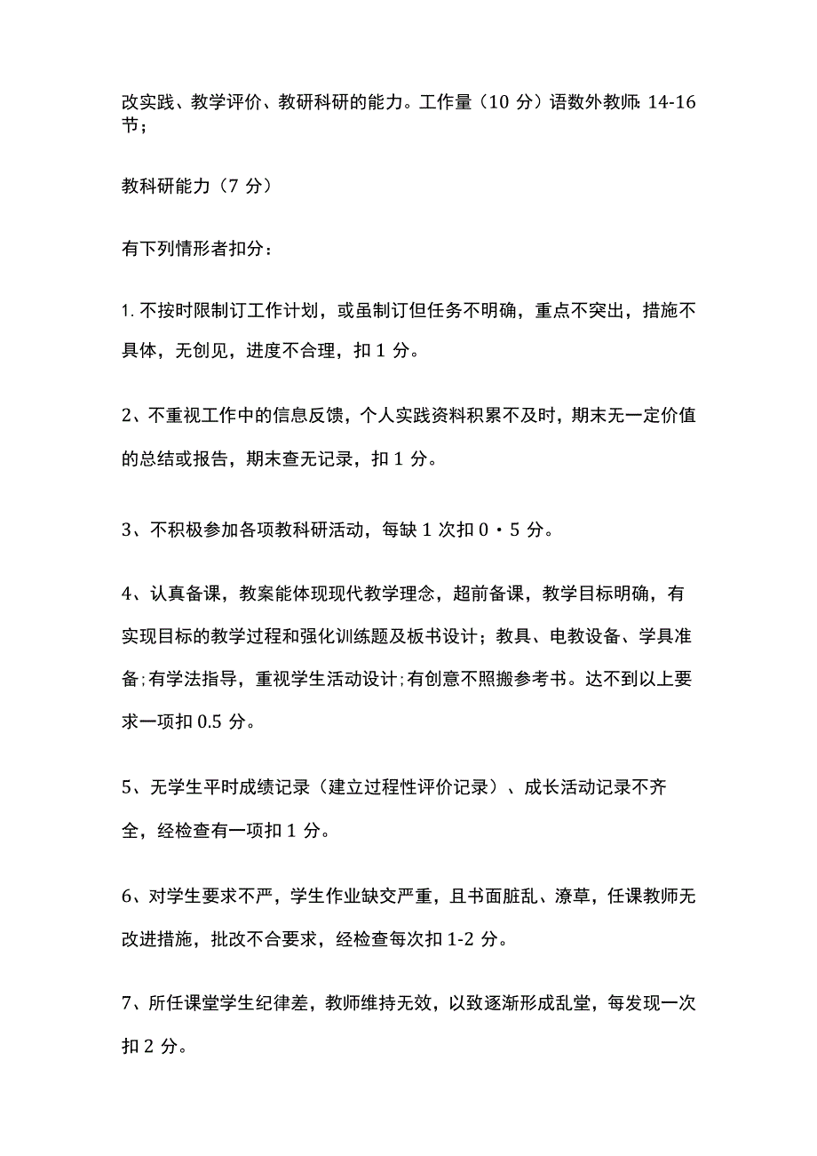 小学教师绩效考核细则.docx_第3页