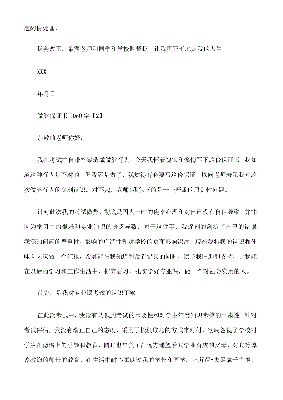 (保证书)作弊保证书字.docx_第3页