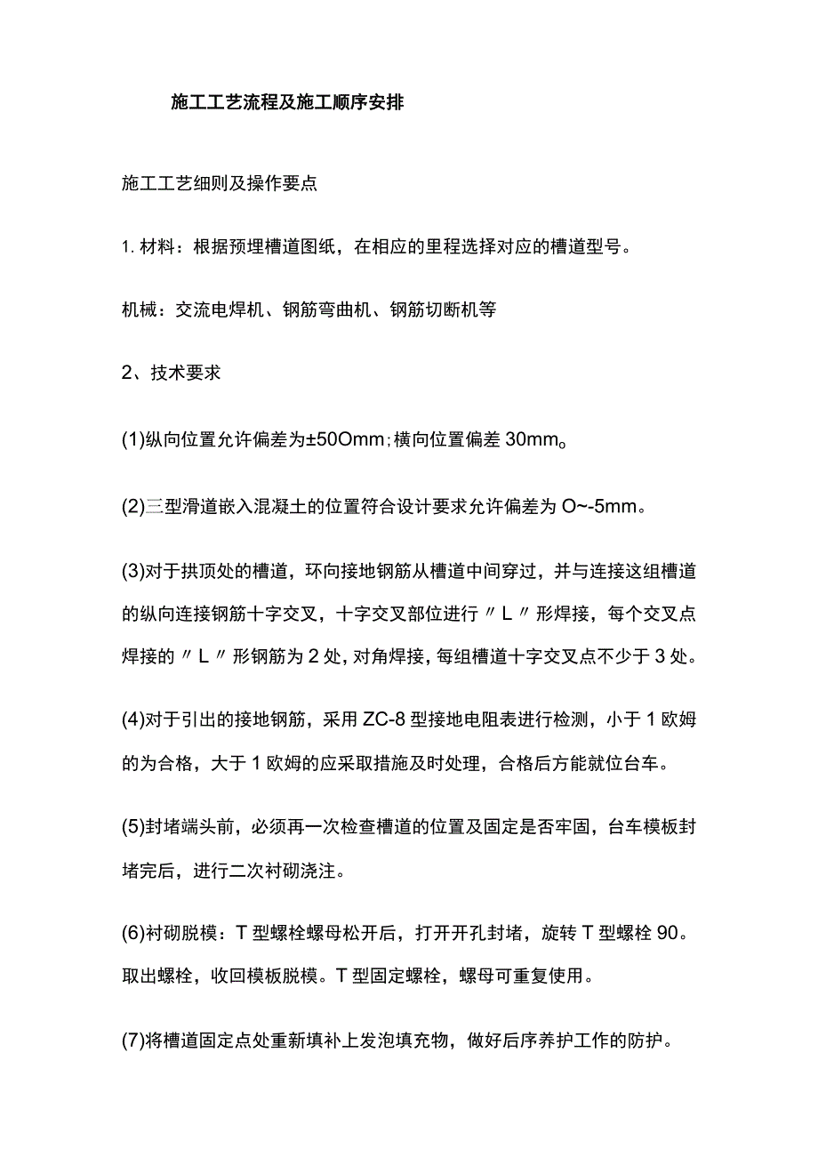 高铁预埋槽道施工技术交底[全].docx_第2页