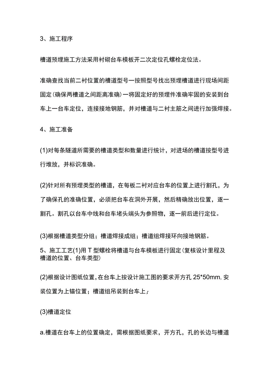 高铁预埋槽道施工技术交底[全].docx_第3页