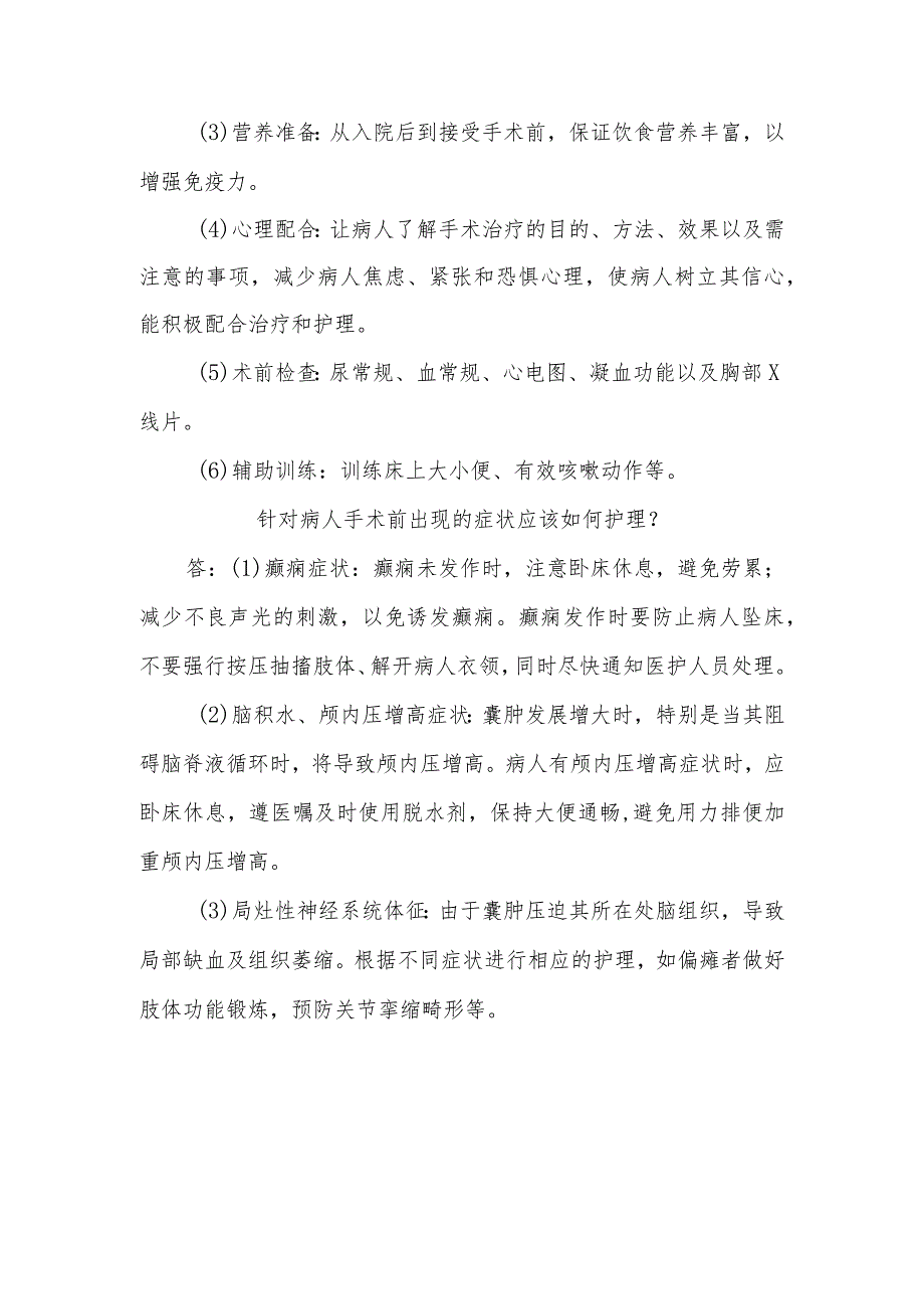 先天性疾病蛛网膜囊肿病人的护理知识健康教育.docx_第3页