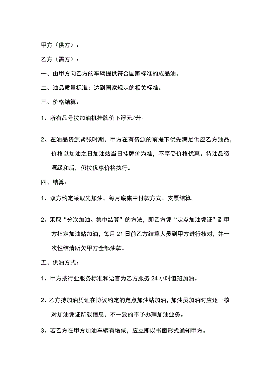 车队加油协议书(示范文本).docx_第1页