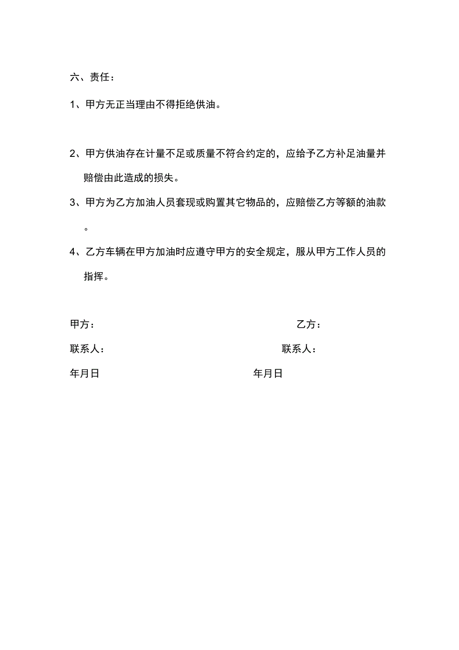 车队加油协议书(示范文本).docx_第2页