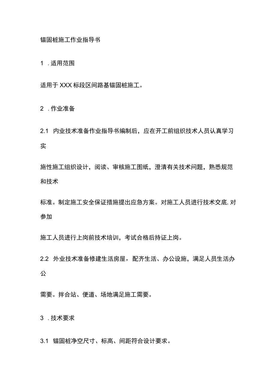 锚固桩施工作业指导书[全].docx_第1页