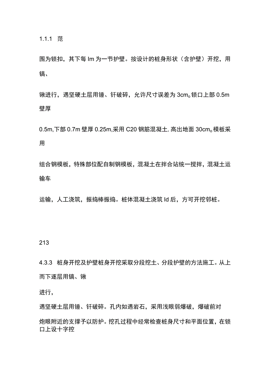 锚固桩施工作业指导书[全].docx_第3页