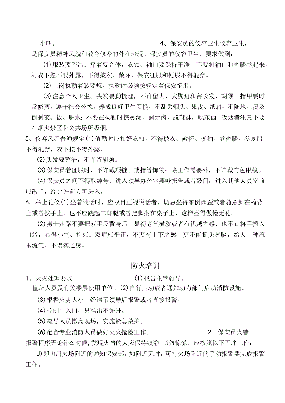 保安部培训计划实施.docx_第3页